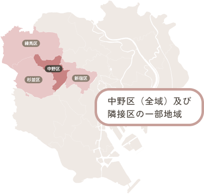 中野区（全域）及び隣接区の一部地域